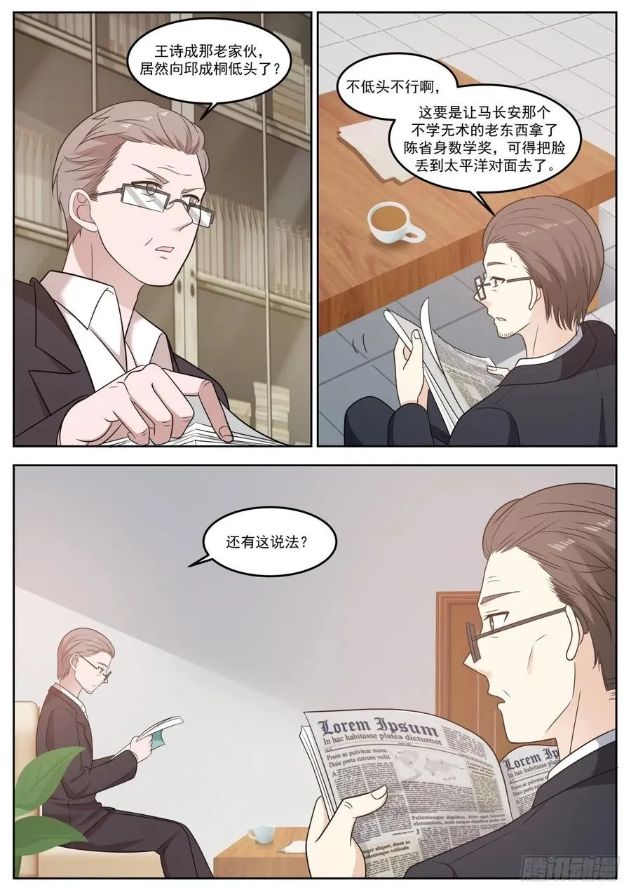 对不起，我不方便 第8页