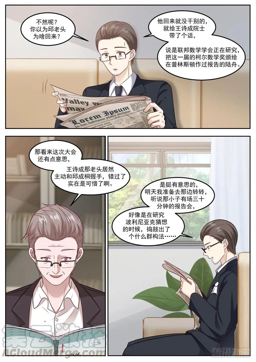 对不起，我不方便 第9页