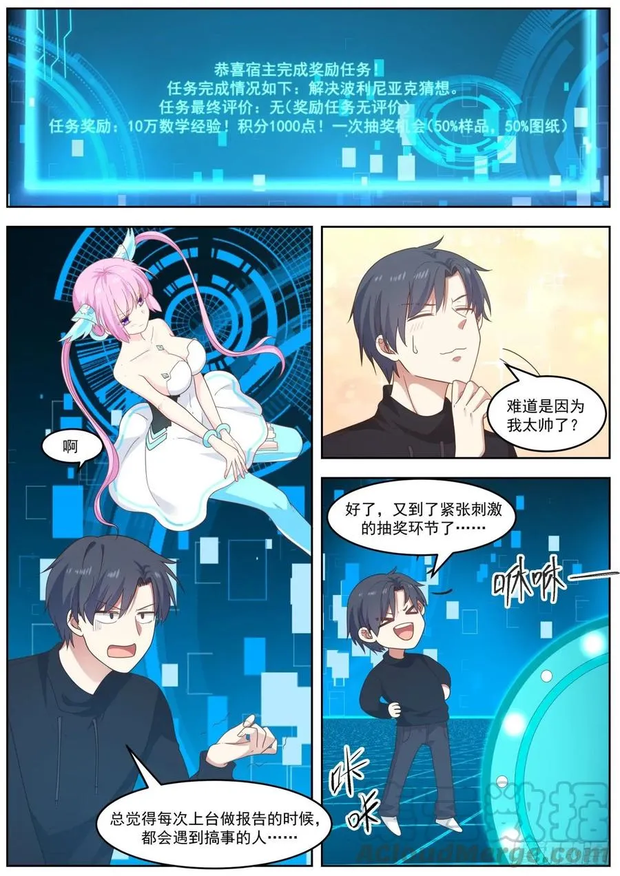 借你吉言 第3页