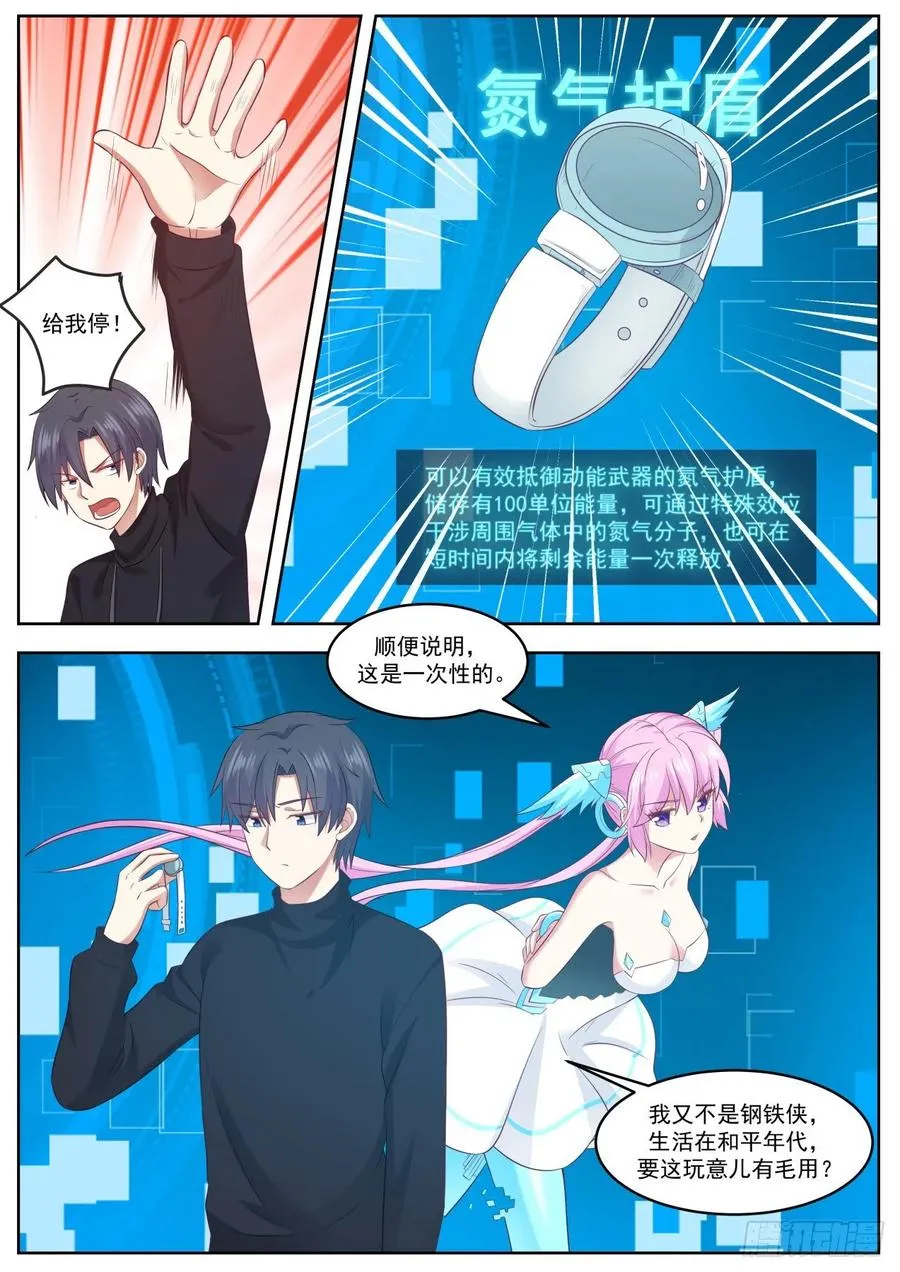 借你吉言 第4页