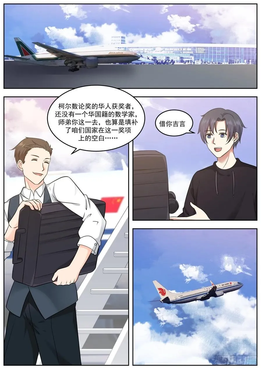 借你吉言 第6页
