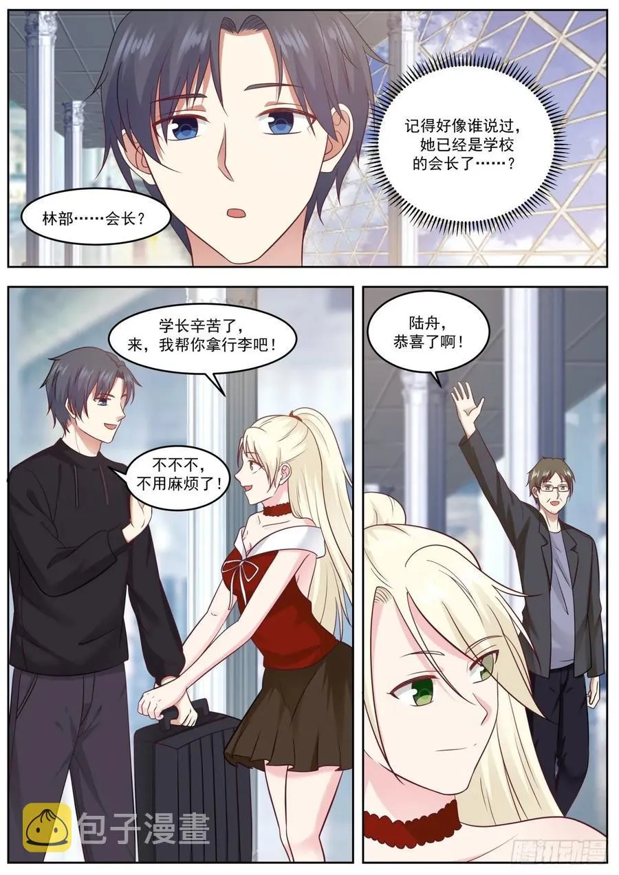 借你吉言 第8页