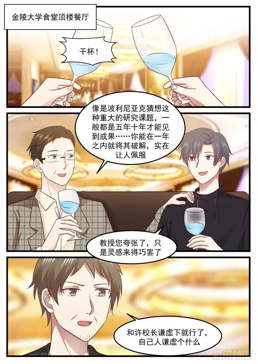 借你吉言 第10页