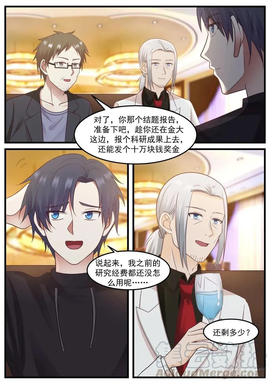 借你吉言 第11页