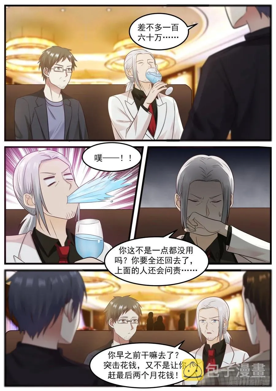 借你吉言 第12页
