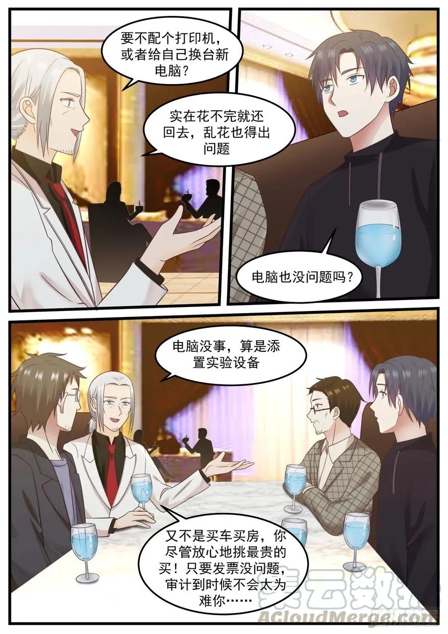 借你吉言 第13页