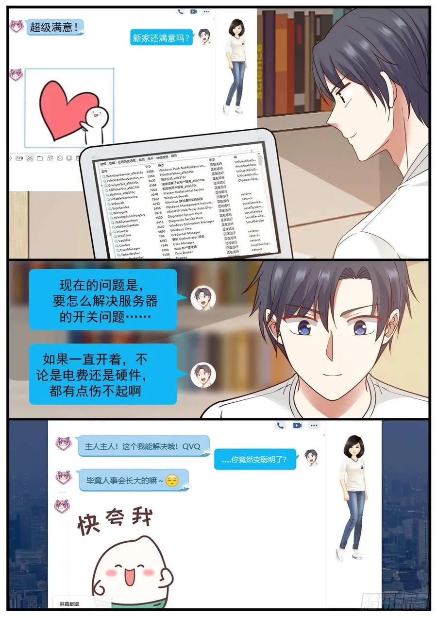 时间过得真的好快 第4页