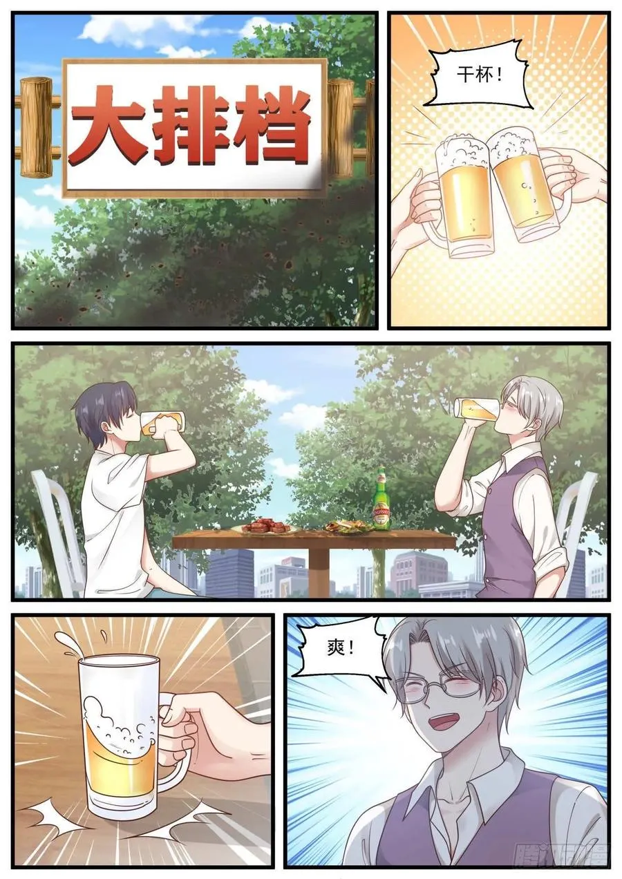 时间过得真的好快 第8页