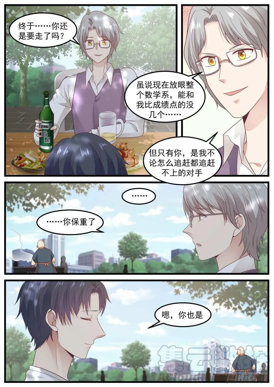 时间过得真的好快 第9页