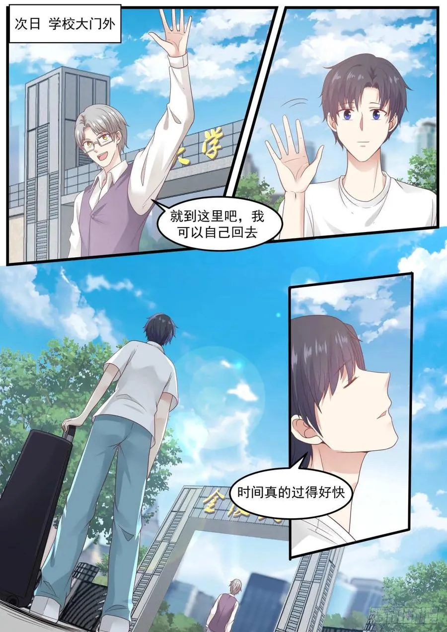 时间过得真的好快 第10页