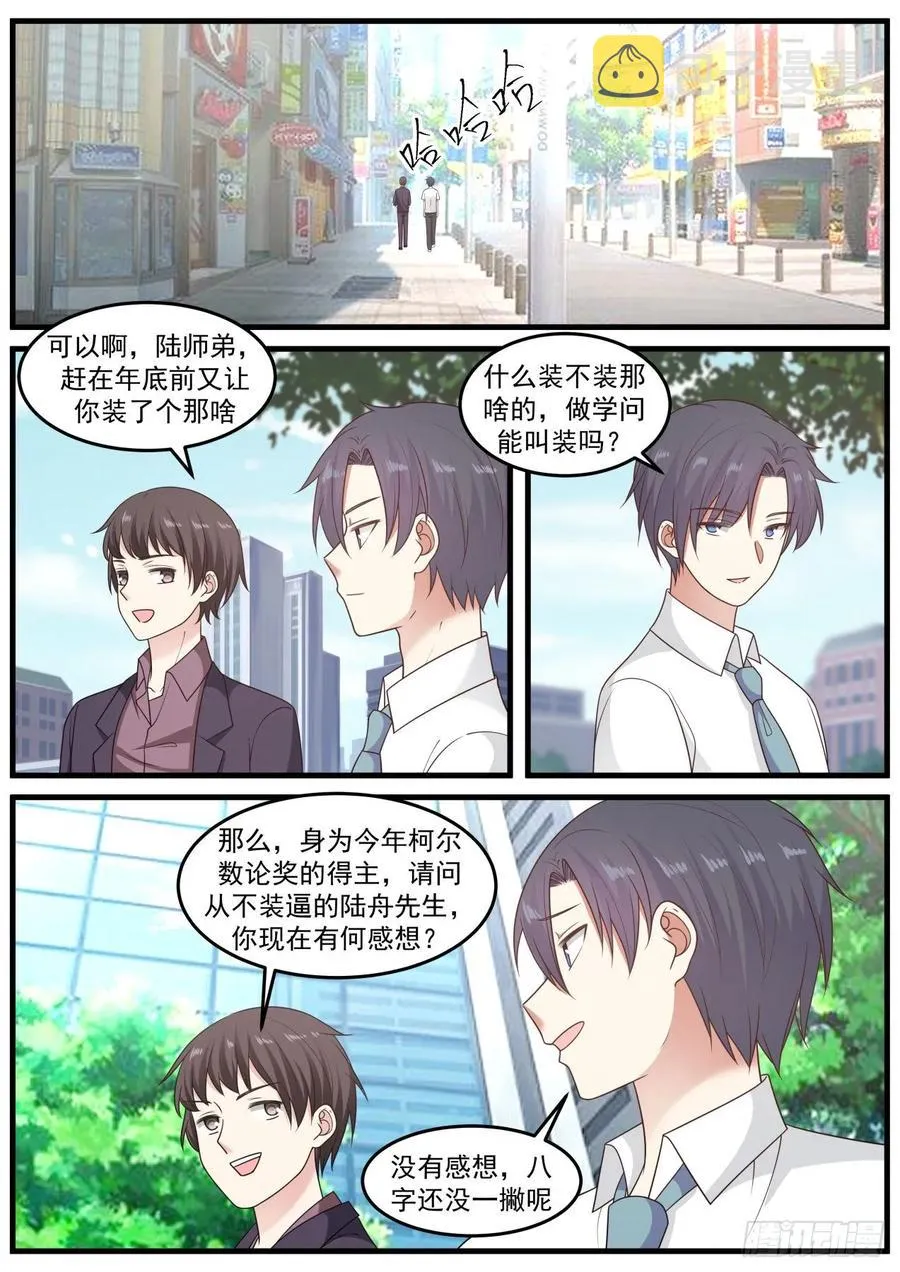 时间过得真的好快 第12页