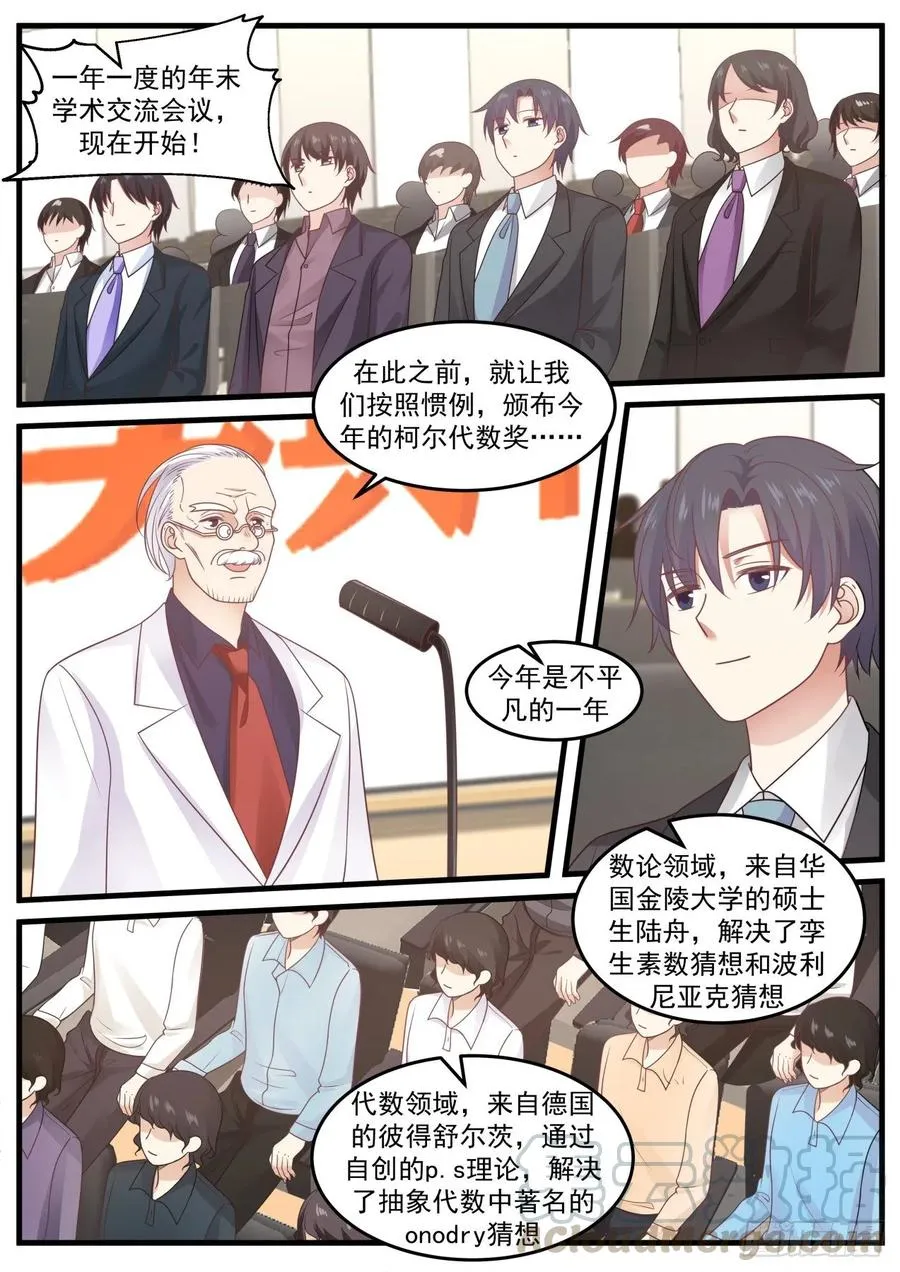 下个目标：哥德巴赫猜想 第5页