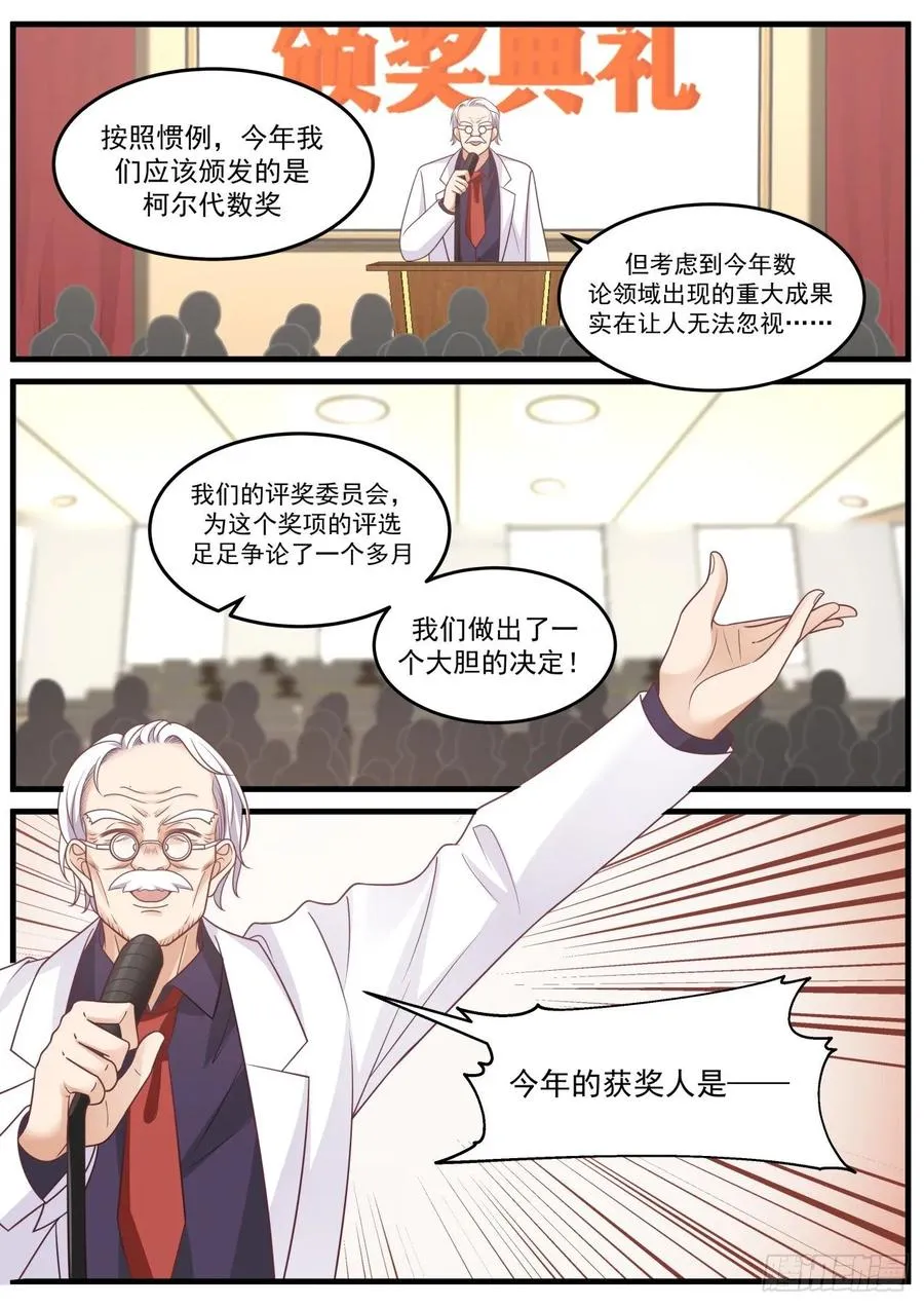 下个目标：哥德巴赫猜想 第6页