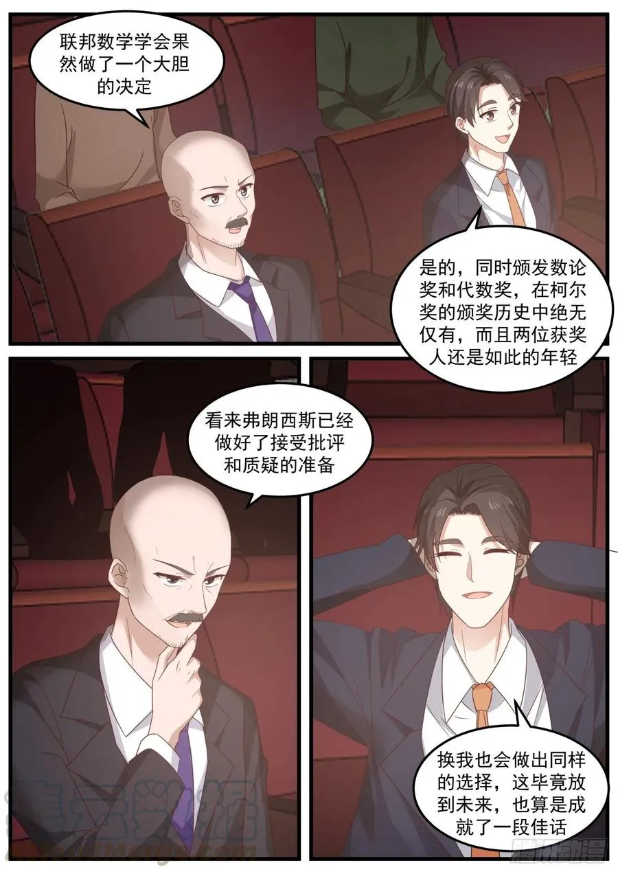 下个目标：哥德巴赫猜想 第9页