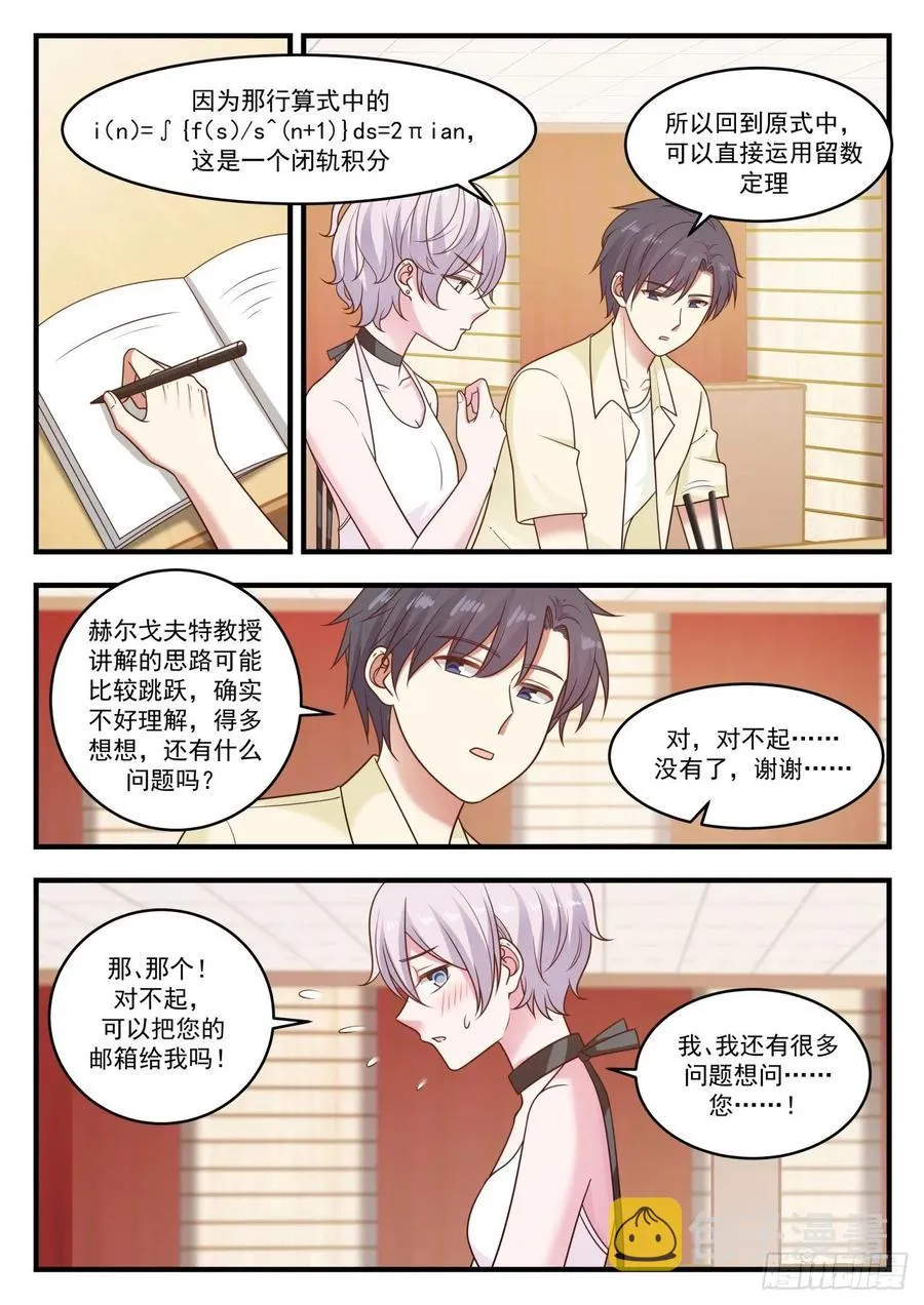 可以给你发邮件吗 第8页