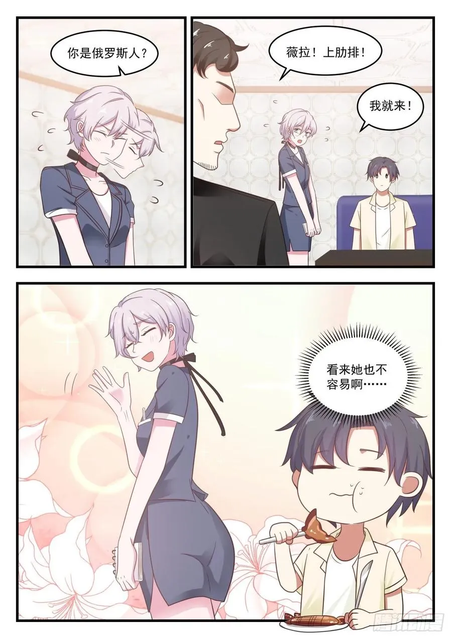 看来她也不容易啊 第11页