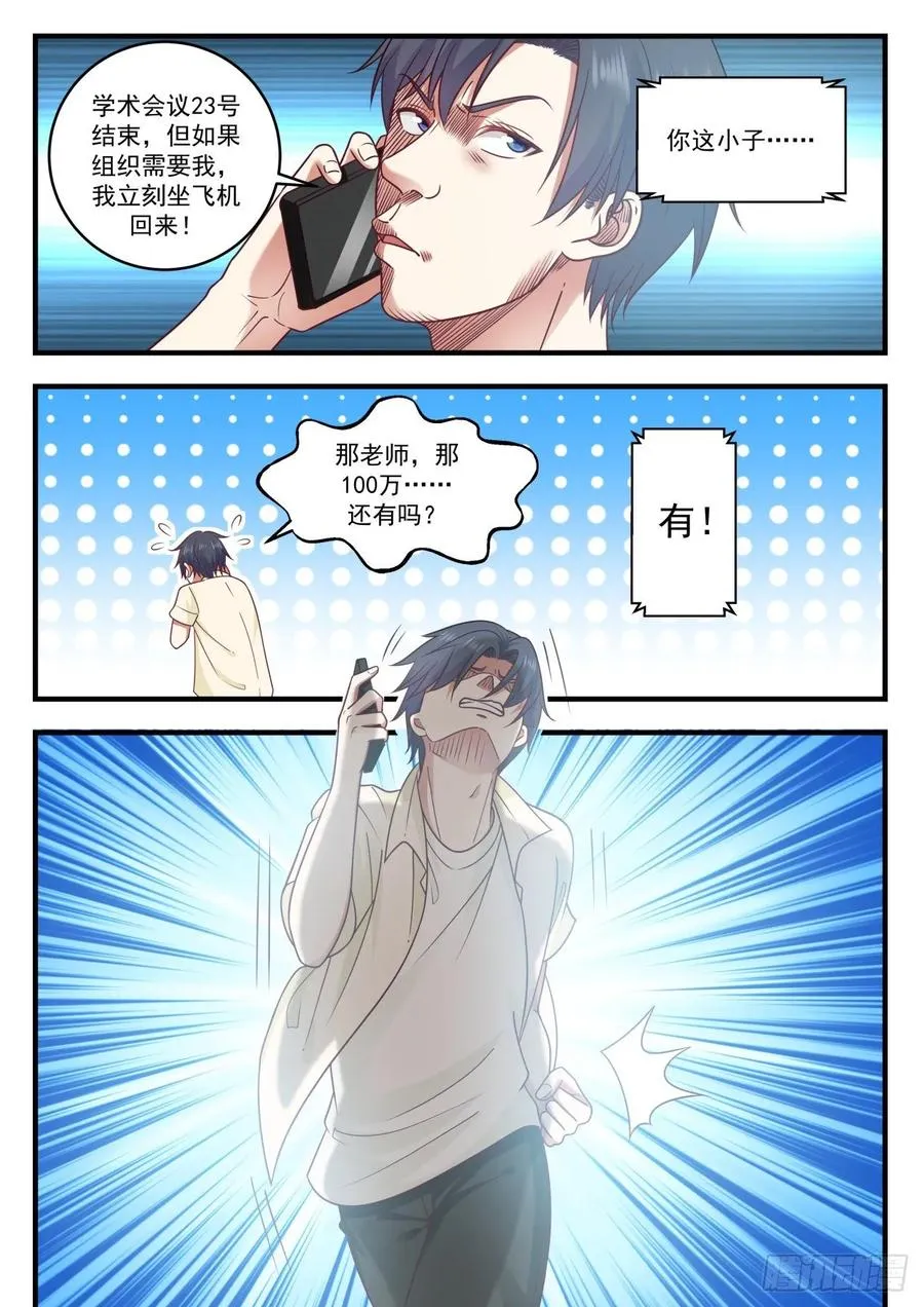 感恩！ 第3页
