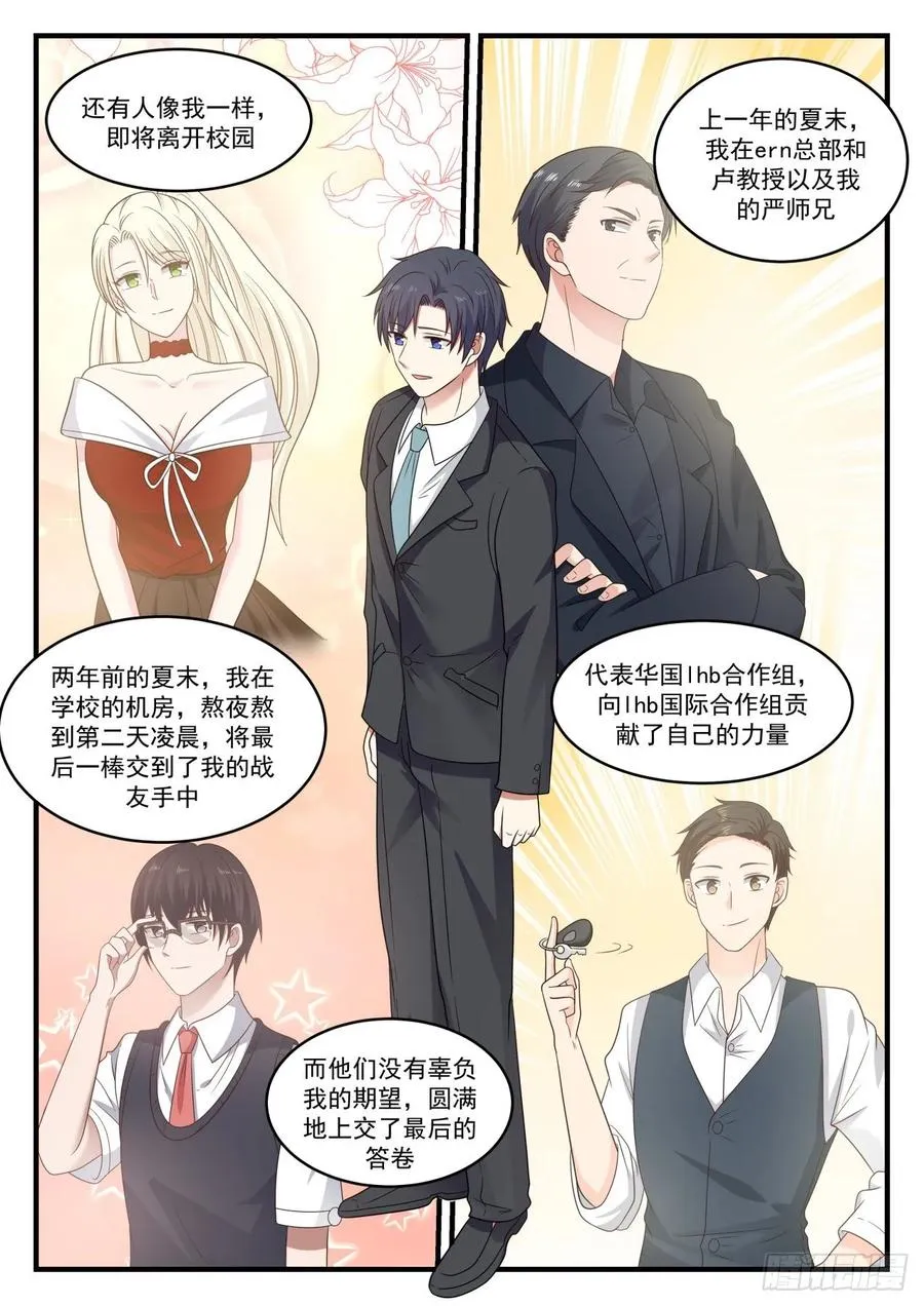 感恩！ 第11页