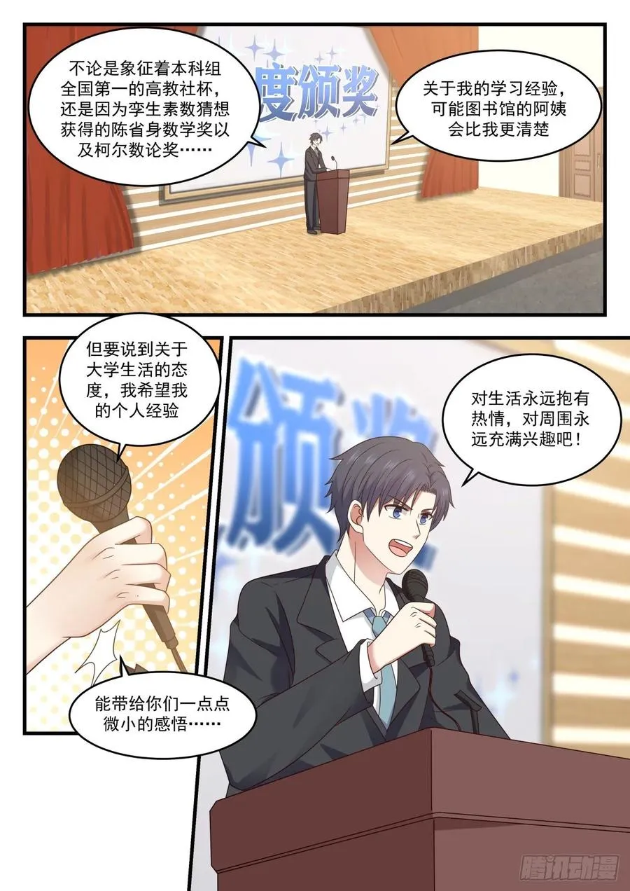 感恩！ 第12页