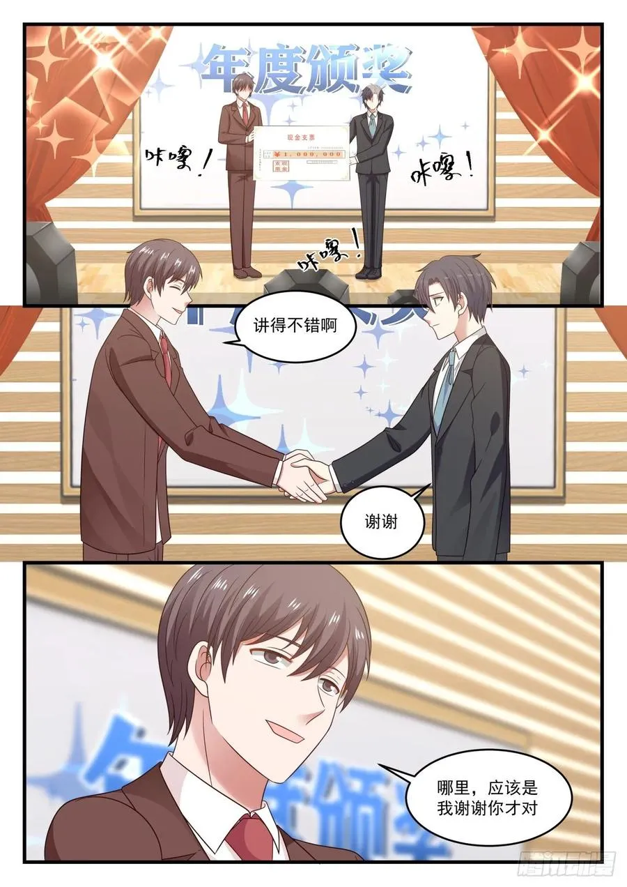 不要操心钱的事 第3页