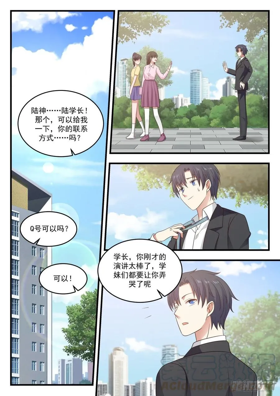不要操心钱的事 第4页