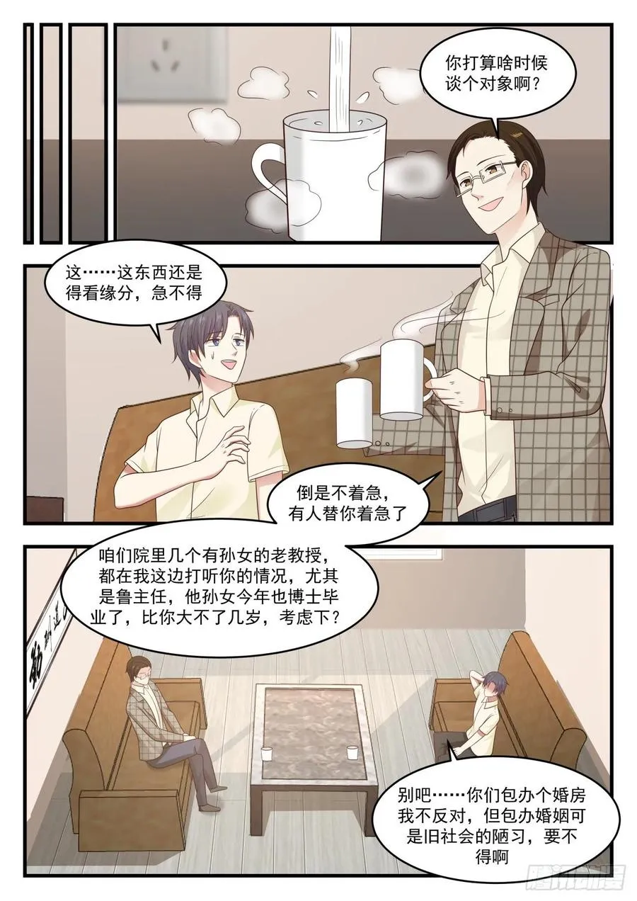 不要操心钱的事 第6页