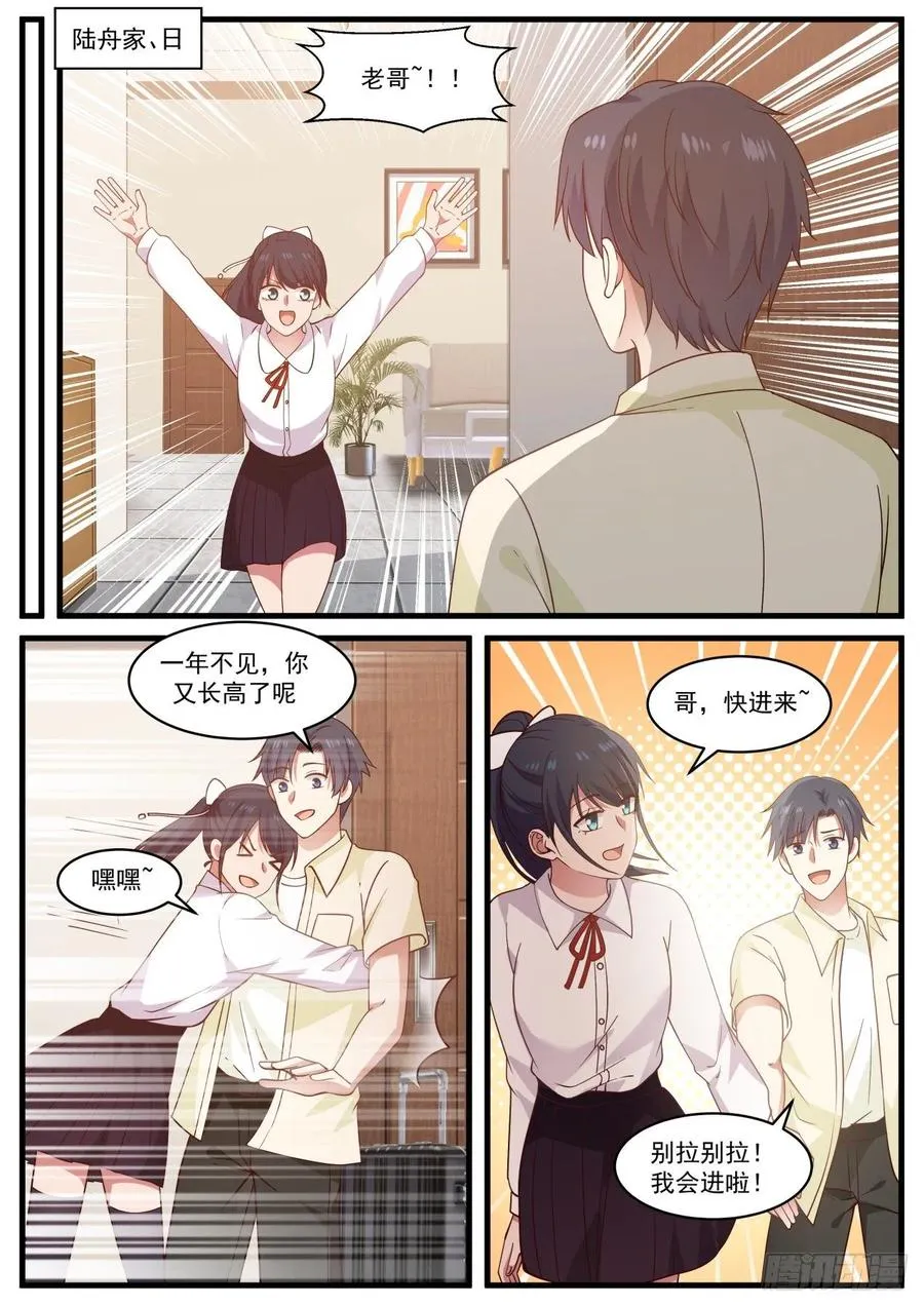 不要操心钱的事 第8页