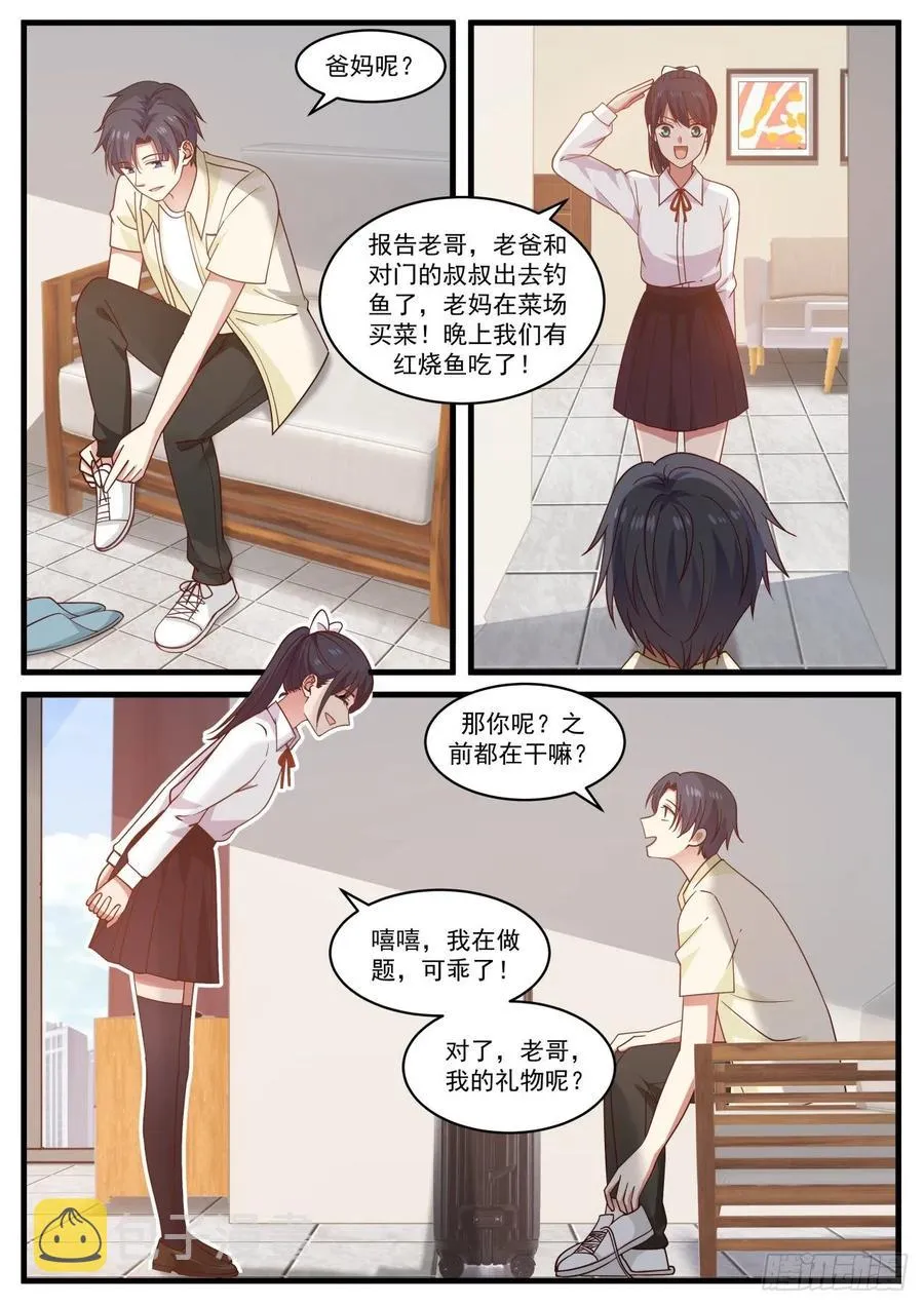 不要操心钱的事 第9页