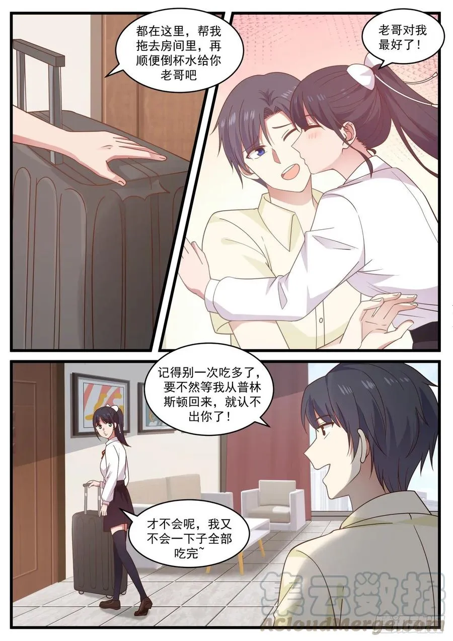 不要操心钱的事 第10页