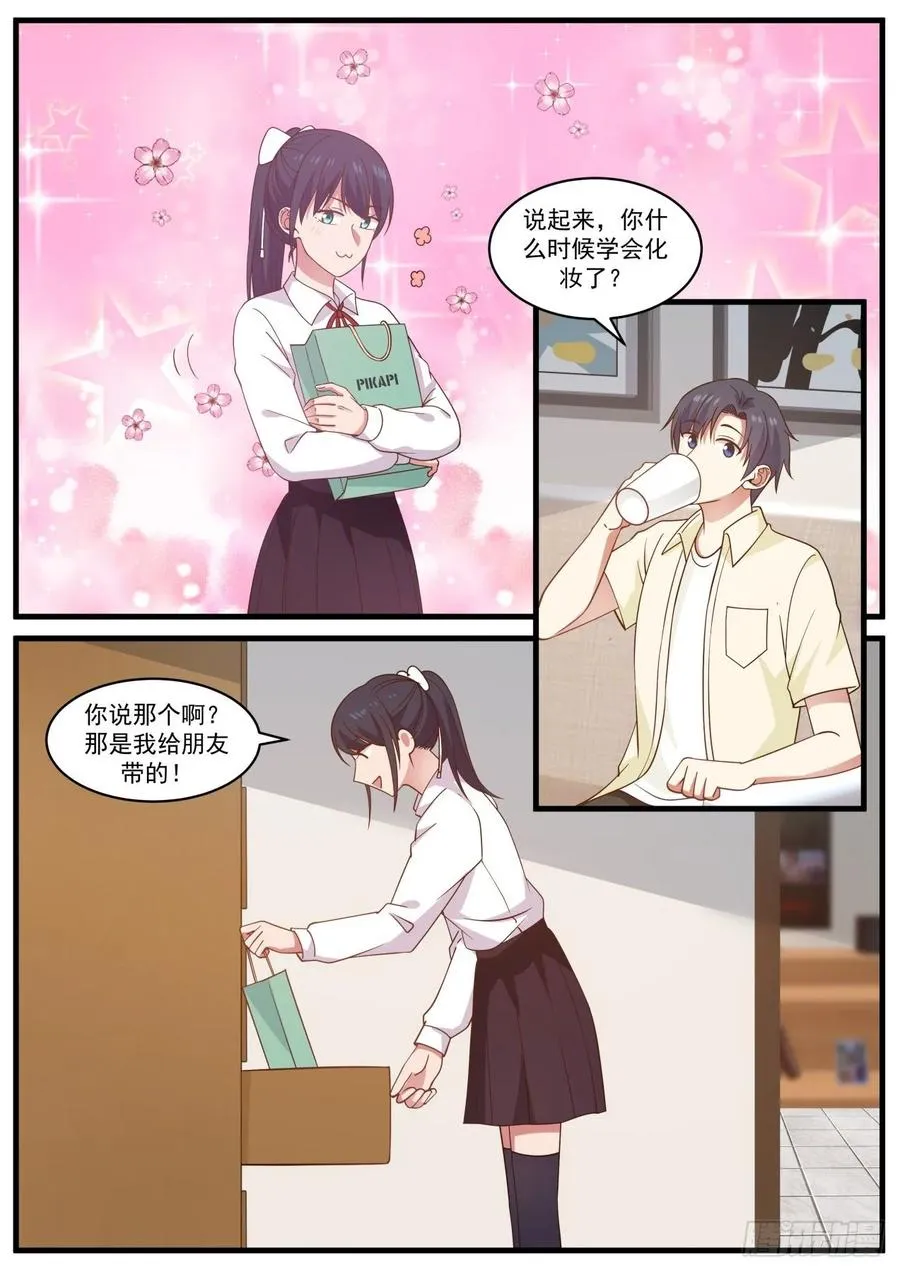 不要操心钱的事 第11页