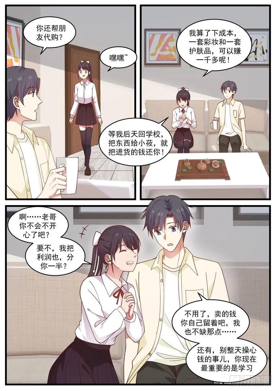 不要操心钱的事 第12页