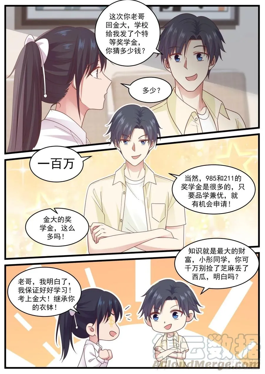 不要操心钱的事 第13页