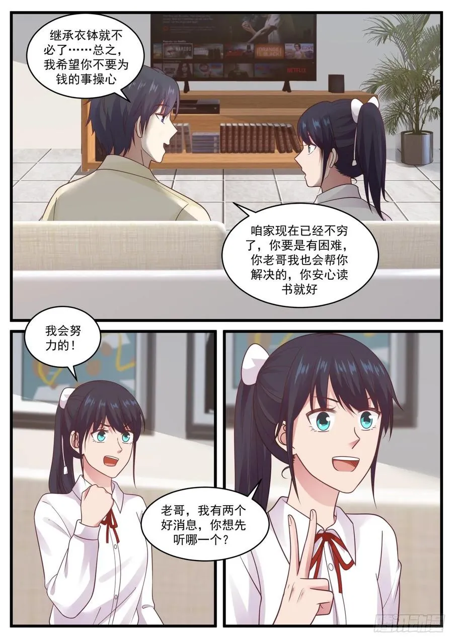 老哥最好了 第2页