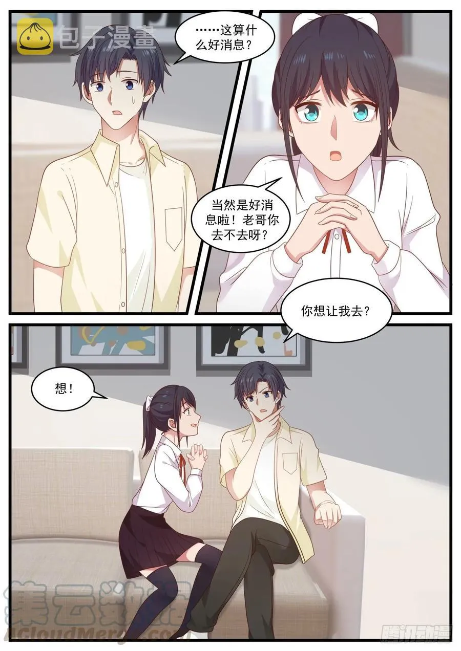 老哥最好了 第4页