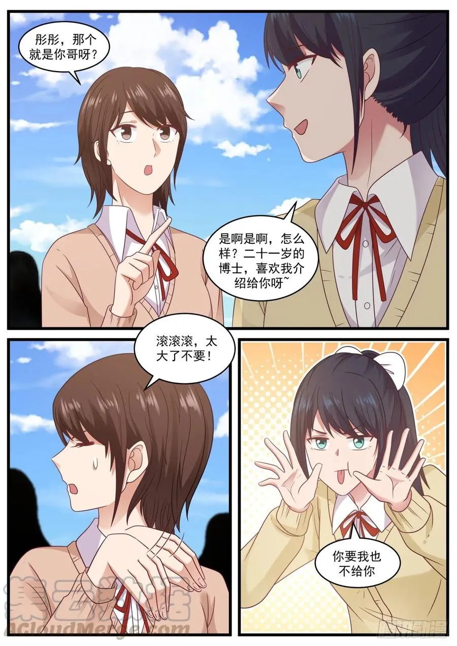 老哥最好了 第7页