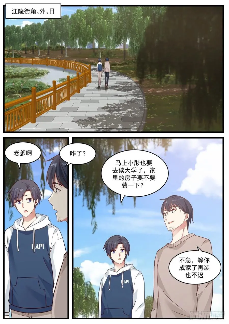 老哥最好了 第8页
