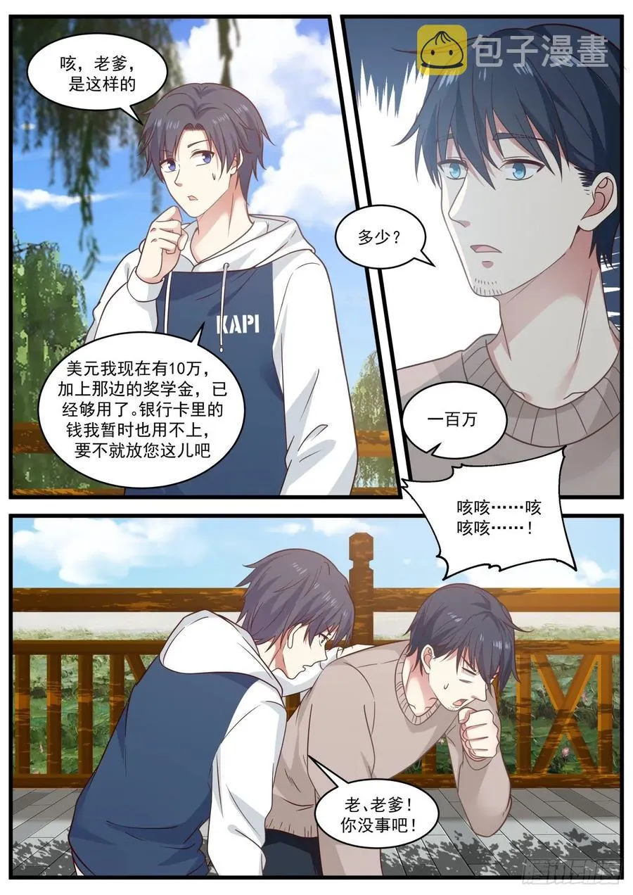 老哥最好了 第9页