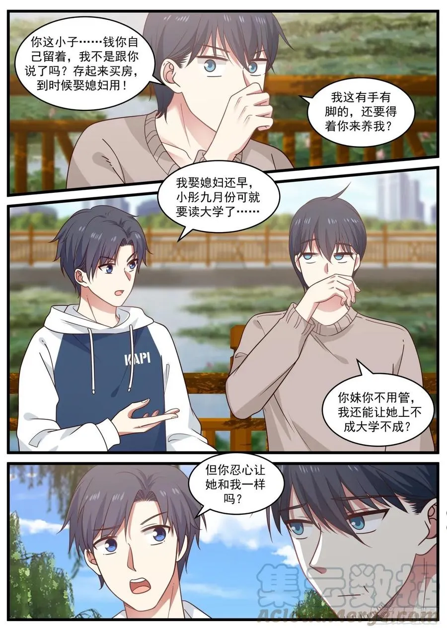 老哥最好了 第10页