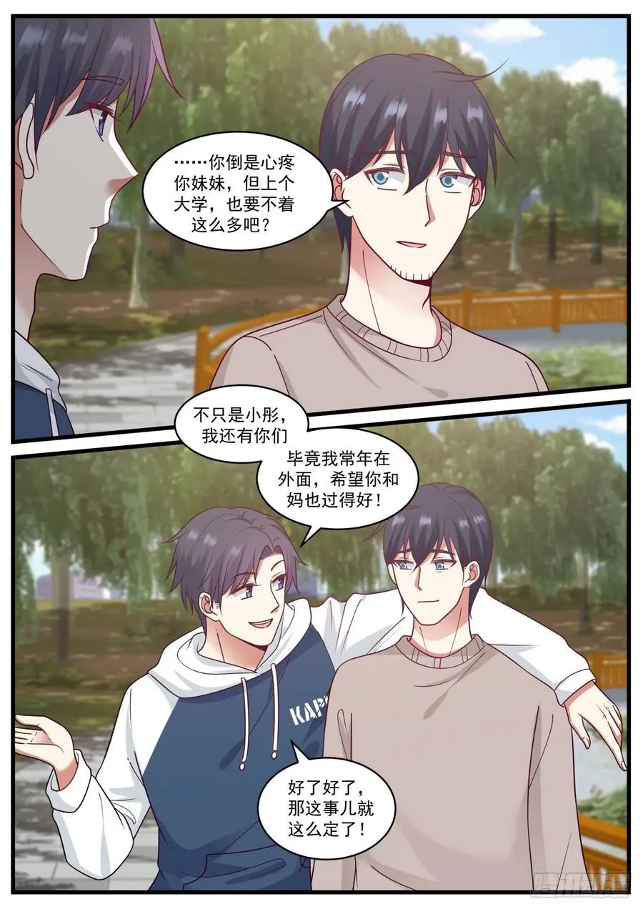 老哥最好了 第11页