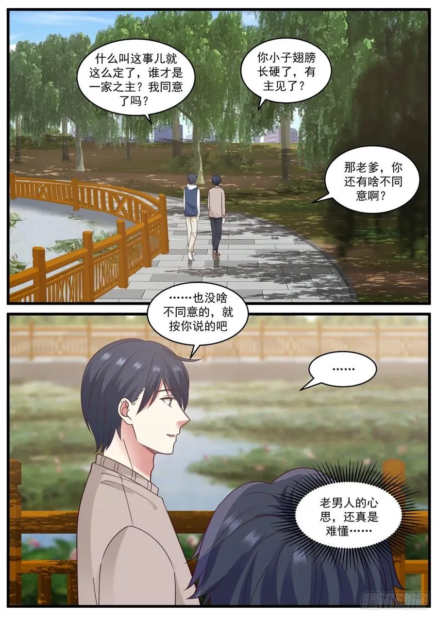 老哥最好了 第12页