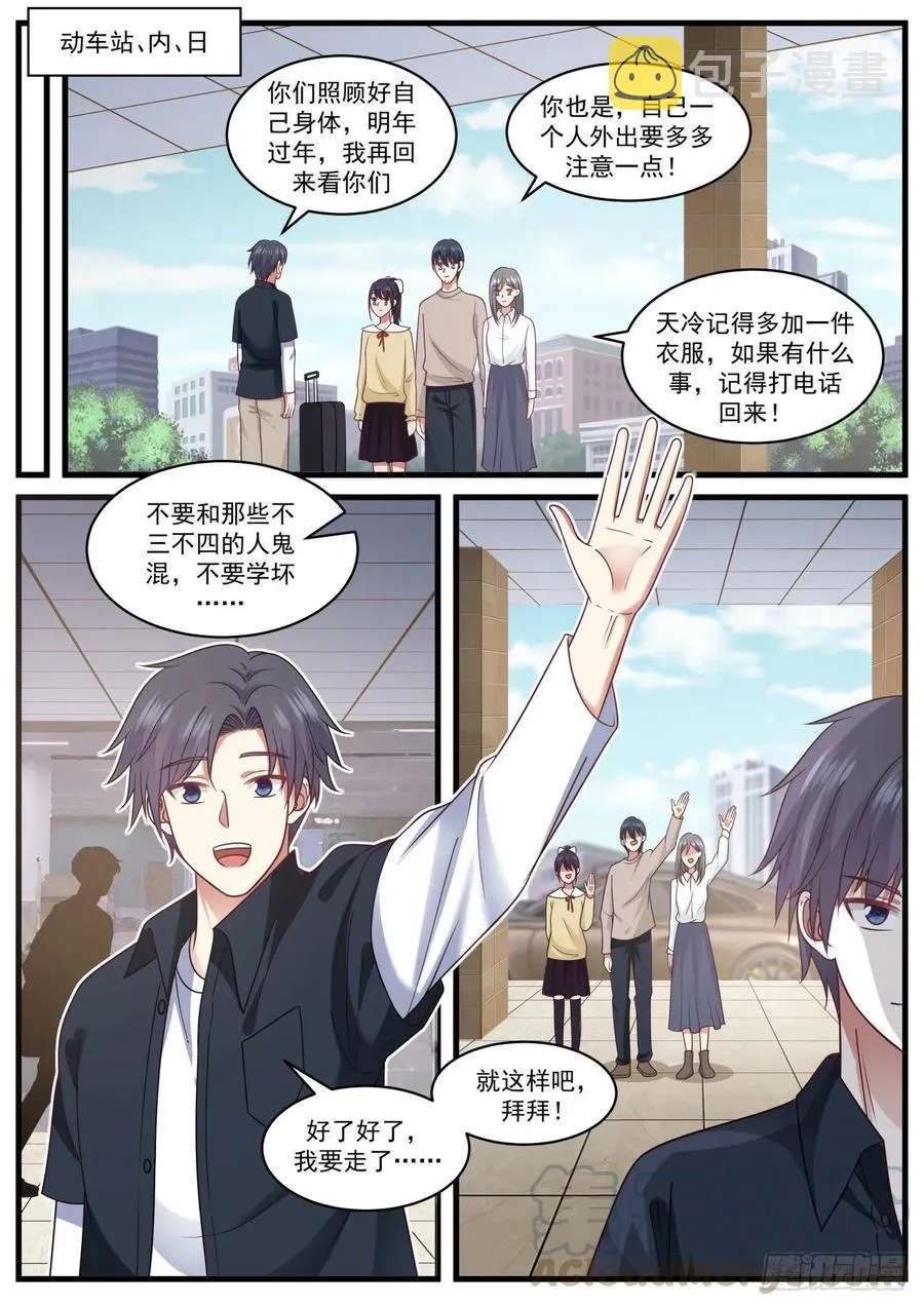 老哥最好了 第13页