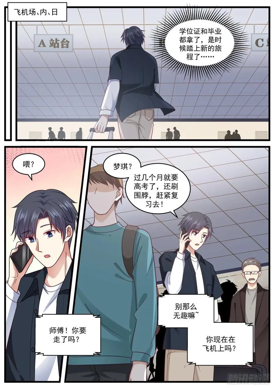 狗屎世界！ 第2页
