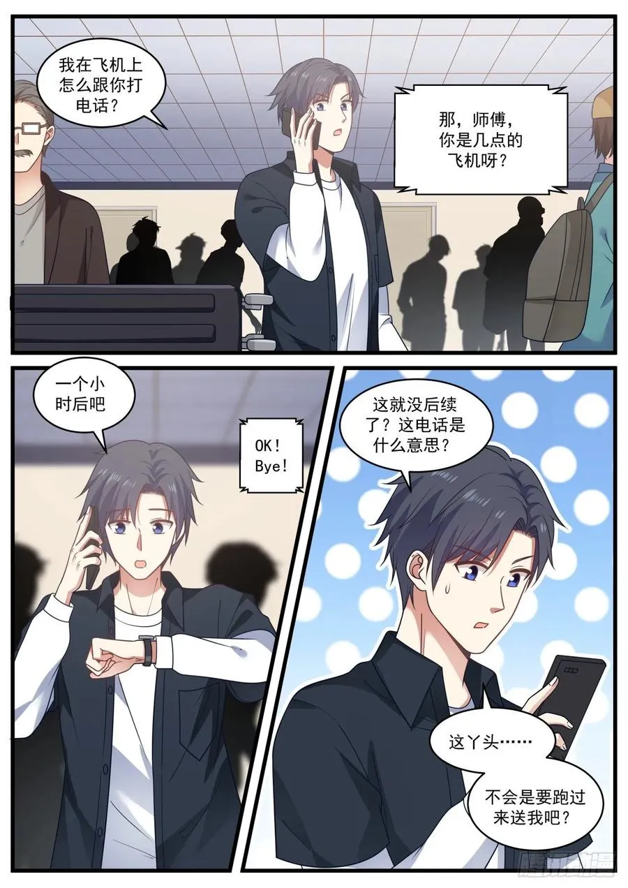 狗屎世界！ 第3页