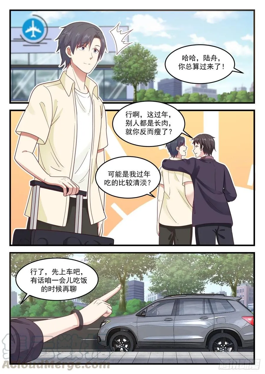 狗屎世界！ 第4页