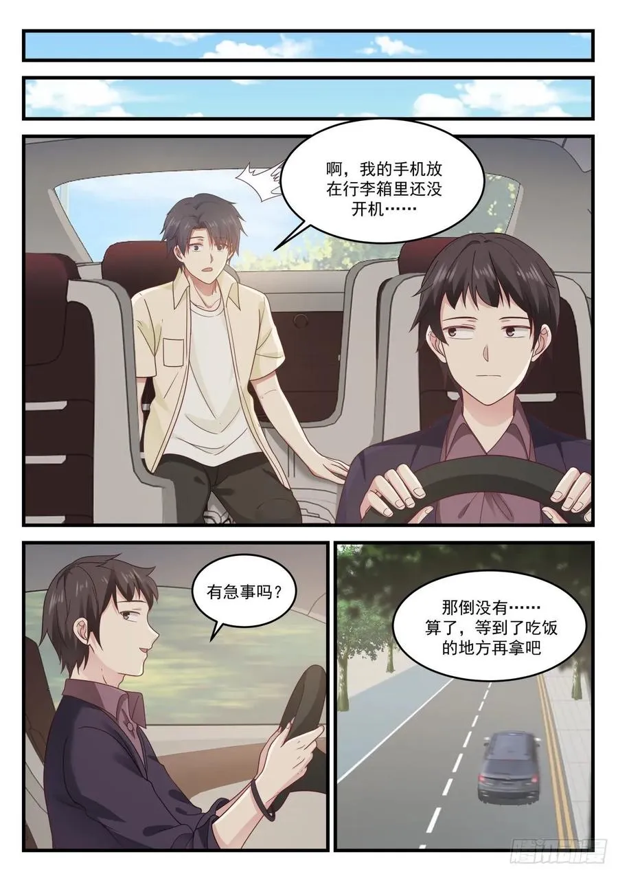 狗屎世界！ 第5页
