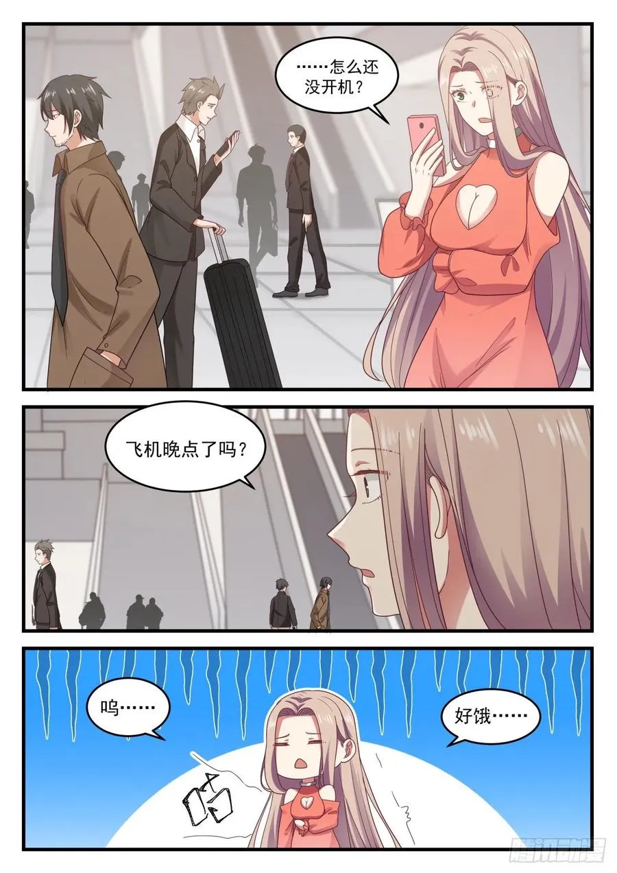 狗屎世界！ 第6页
