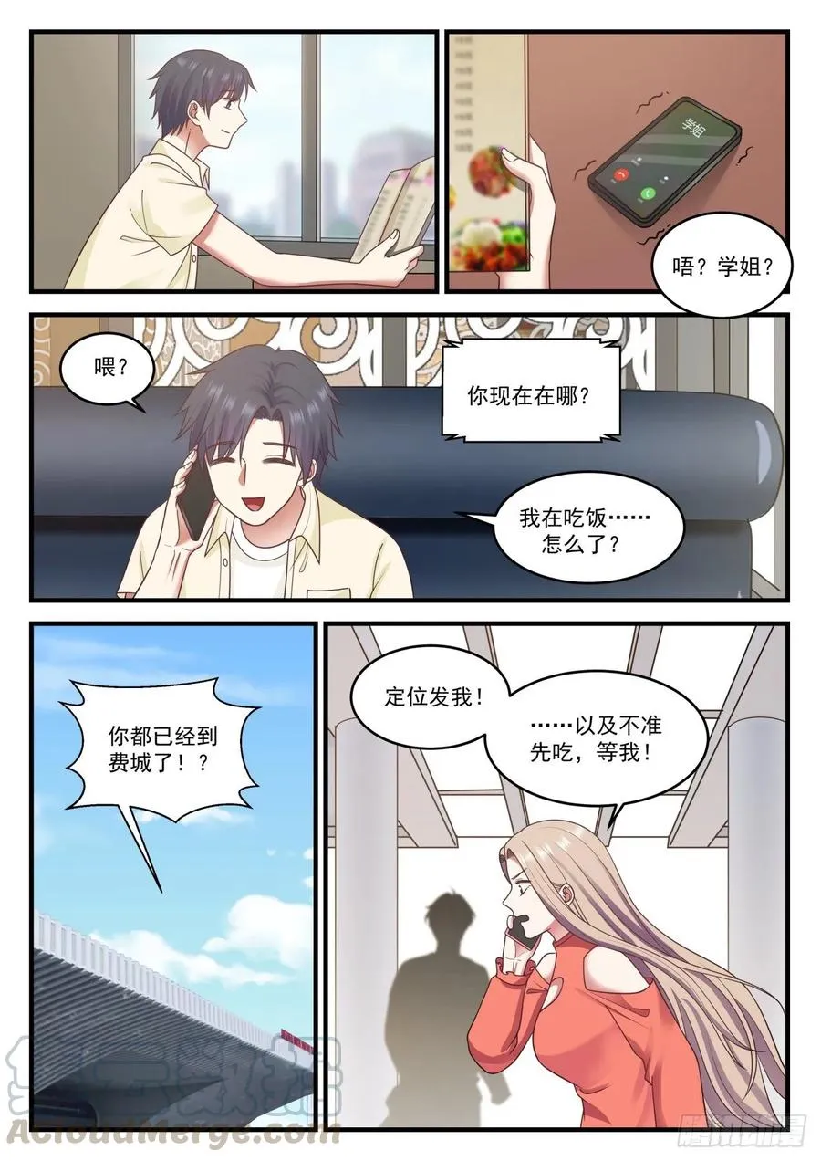 狗屎世界！ 第7页