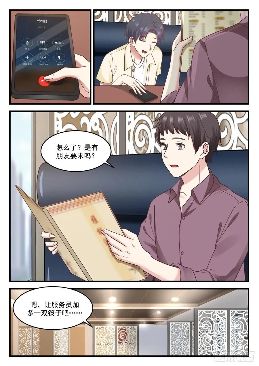 狗屎世界！ 第8页
