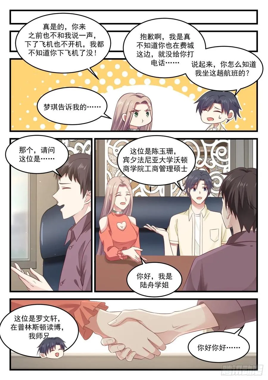 狗屎世界！ 第9页