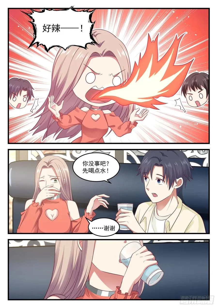 狗屎世界！ 第11页